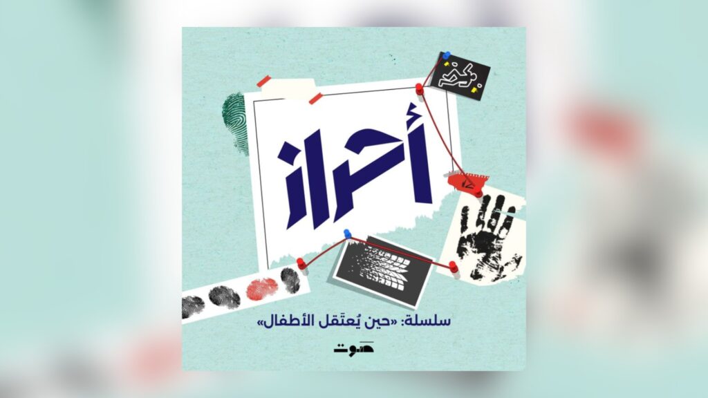Arab Reporters for Investigative Journalism (ARIJ)