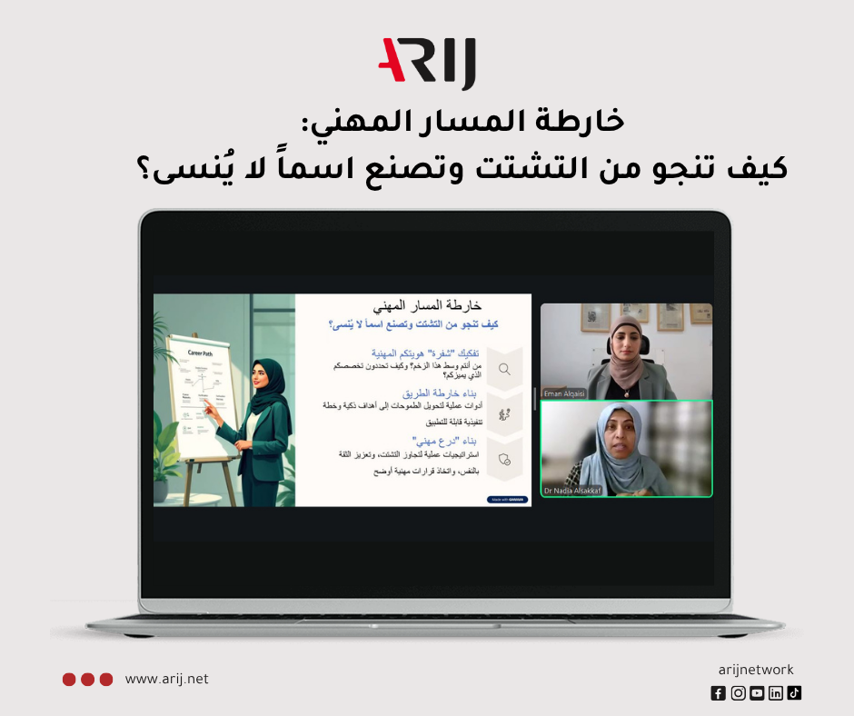 ARIJ Hosts a Webinar on Building Focused and Impactful Career Paths for Journalists and Fact-checkers